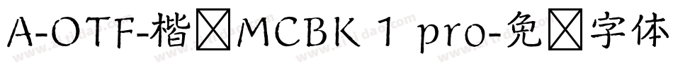 A-OTF-楷书MCBK 1 pro字体转换